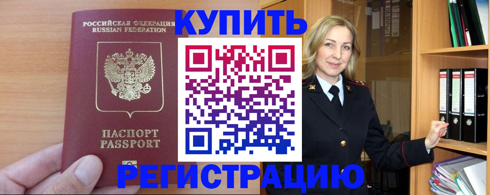 прописка регистрация в Алексине